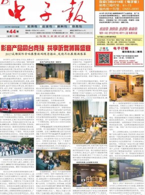 电子报