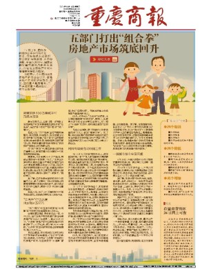 重庆商报