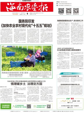 海南农垦报