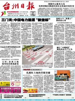 台州日报
