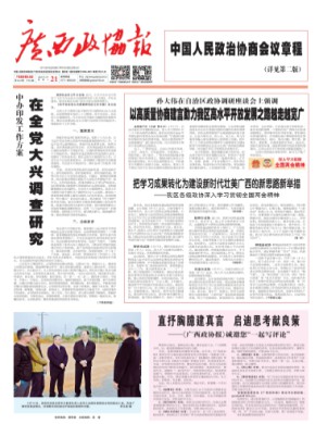 广西政协报