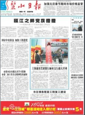 丽水日报