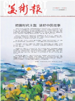 美术报