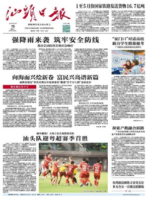汕头日报