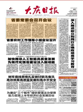 大庆日报