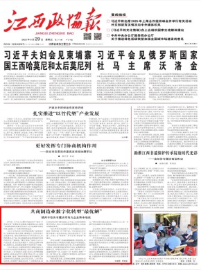 江西政协报