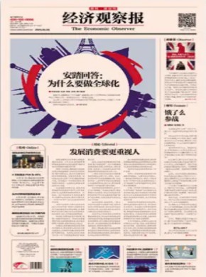 经济观察报
