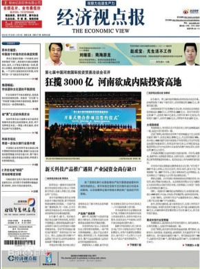 经济视点报