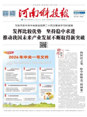 河南科技报
