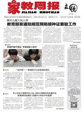 家教周报